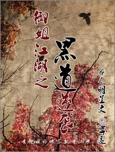 黑道逆襲