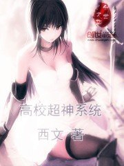高校超神系統