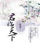 君臨天下