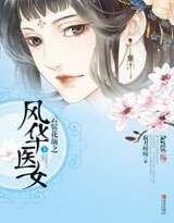 雲鬢花顏：風華醫女